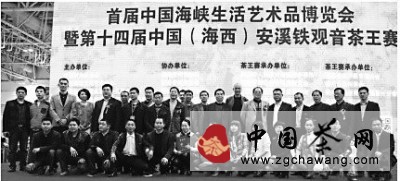 第十四届中国（海西）安溪铁观音茶王赛结束