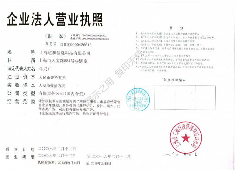 道和营业执照副本