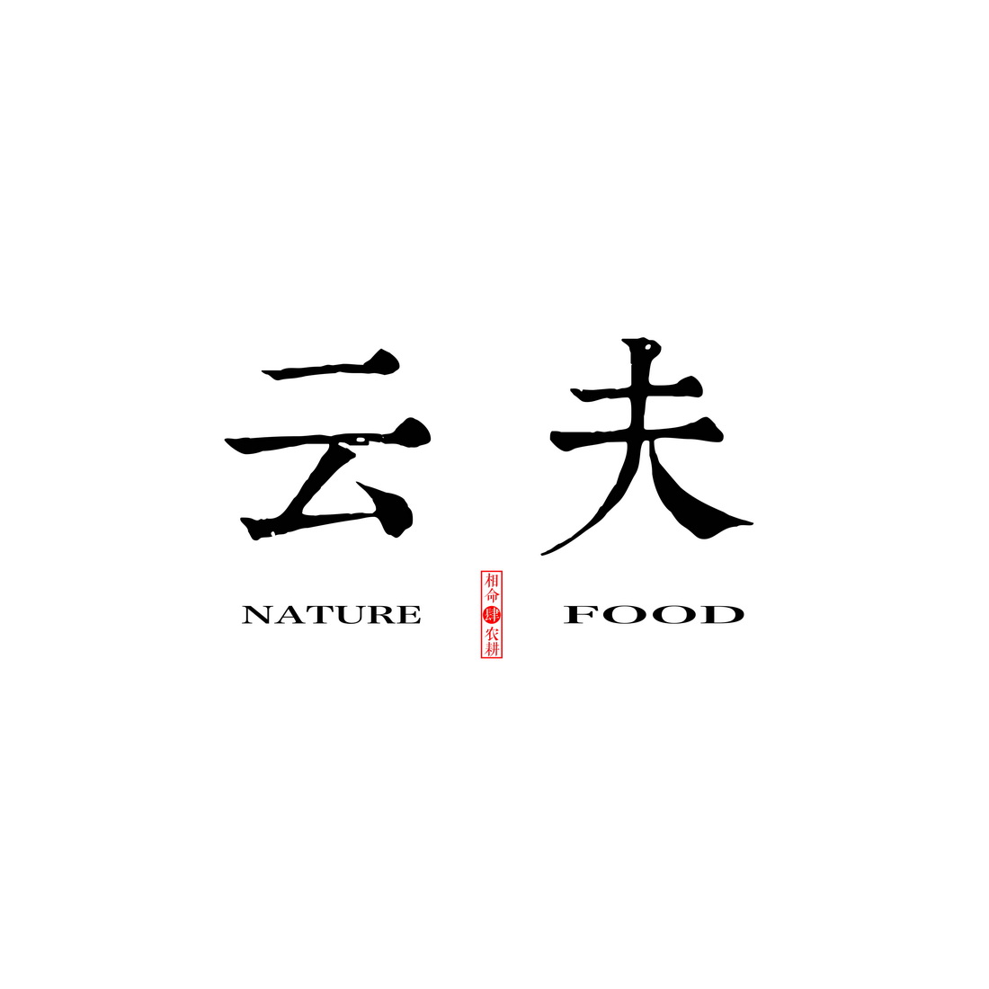 普洱云夫商贸有限公司