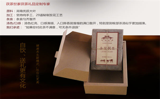 茯茶世家茯茶