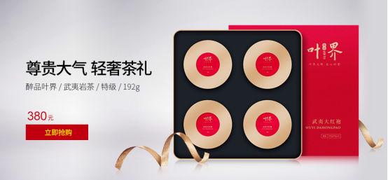 醉品集团企业尊享版火爆 茶叶的定制化时代已经到来