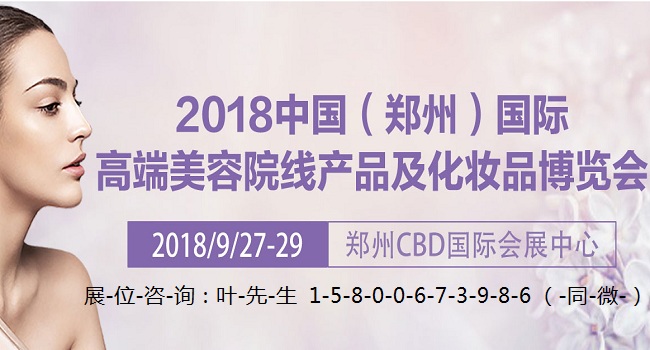 郑州美博会11